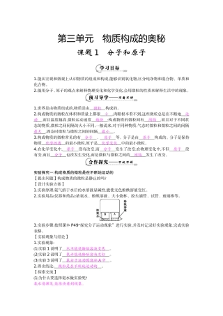 《分子和原子》导学案