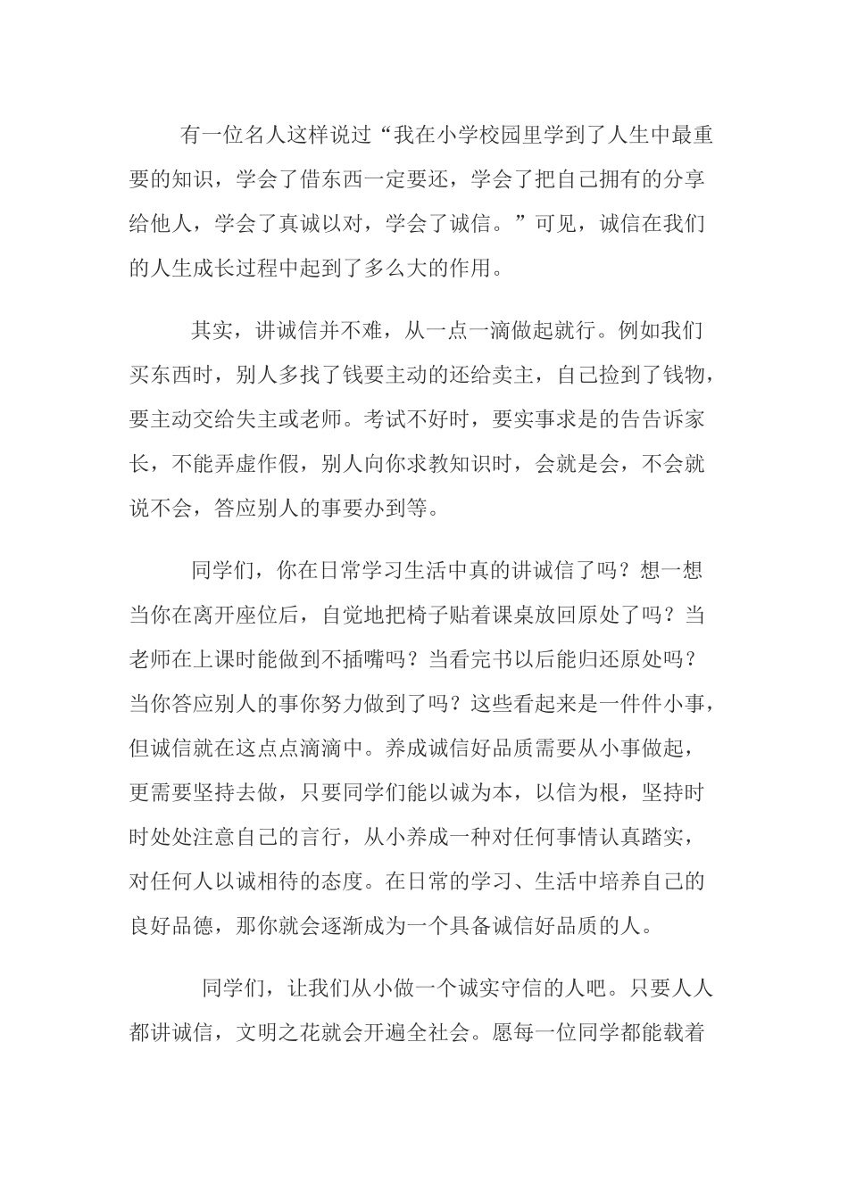 诚实守信红领巾广播稿_第2页