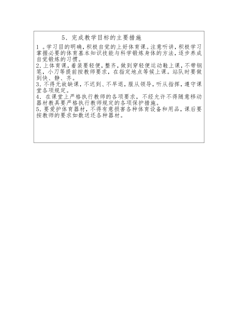 四年级体育教学计划20169_第2页