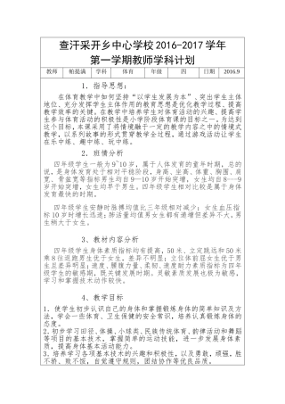 四年级体育教学计划20169