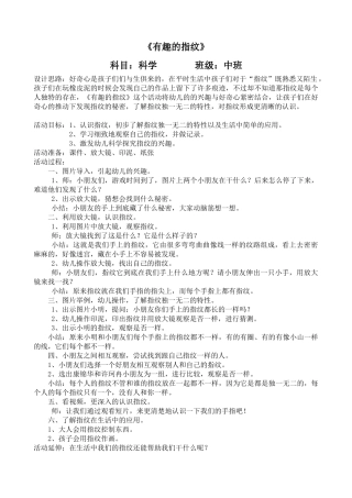 《有趣的指纹》教案