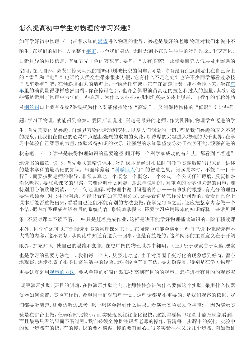 怎么提高初中学生对物理的学习兴趣？_第1页