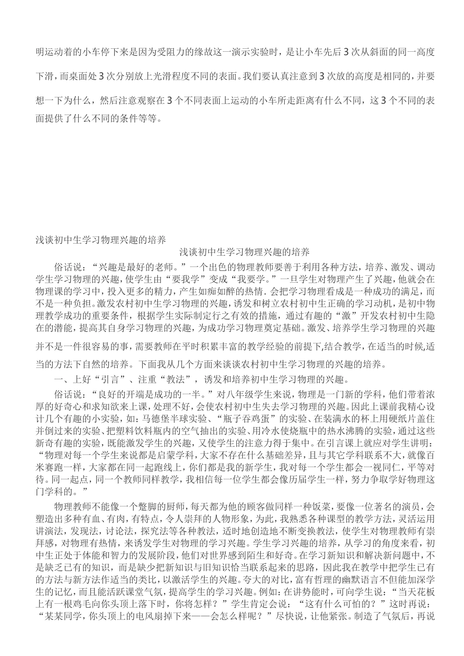 怎么提高初中学生对物理的学习兴趣？_第2页