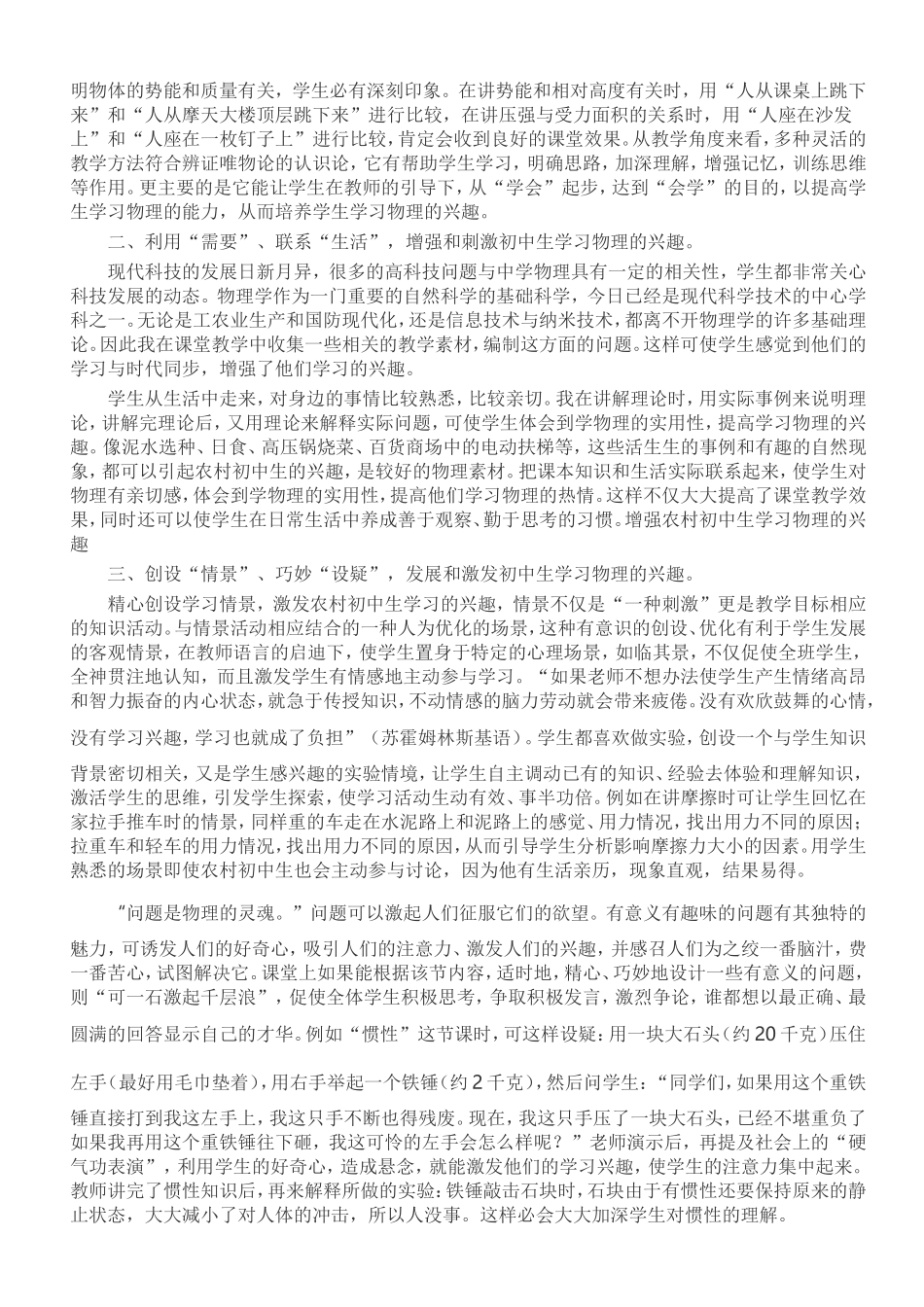 怎么提高初中学生对物理的学习兴趣？_第3页