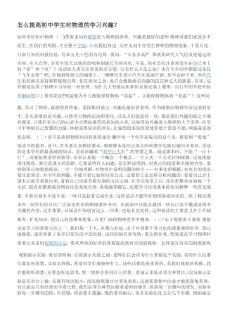 怎么提高初中学生对物理的学习兴趣？