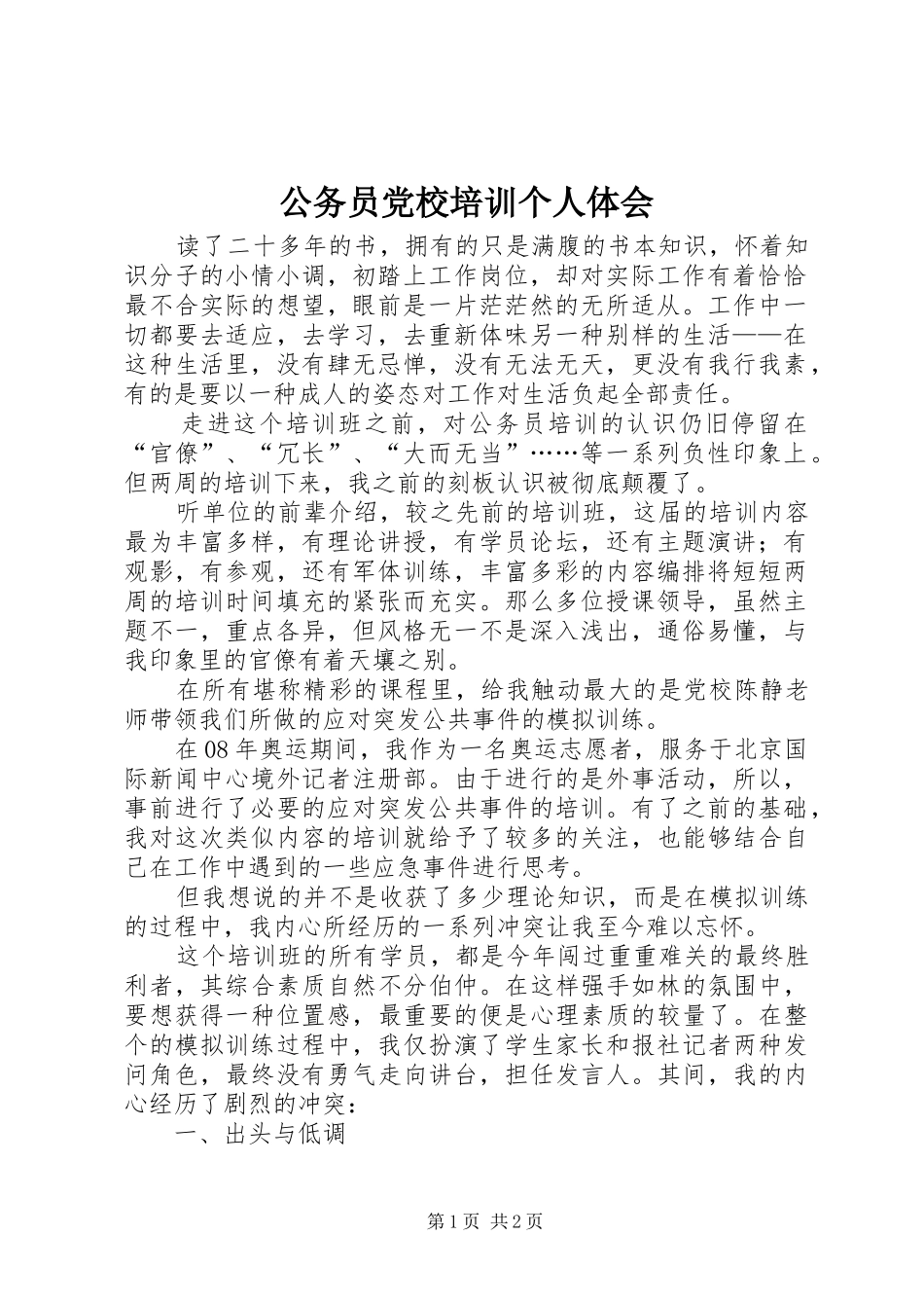 公务员党校培训个人体会_第1页