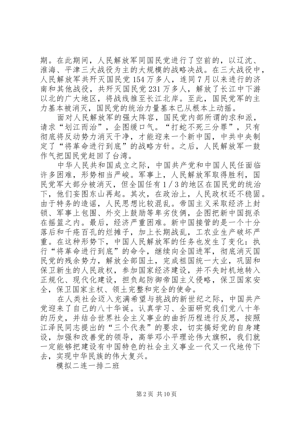 党史军史心得体会_第2页