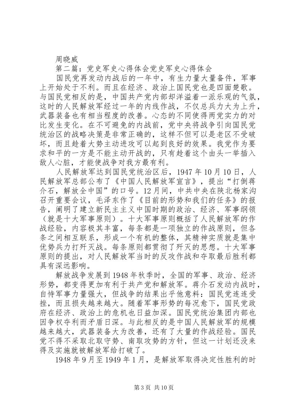 党史军史心得体会_第3页