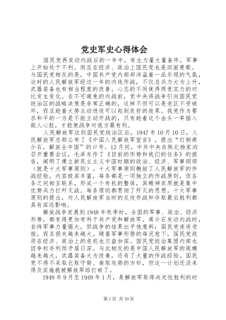 党史军史心得体会