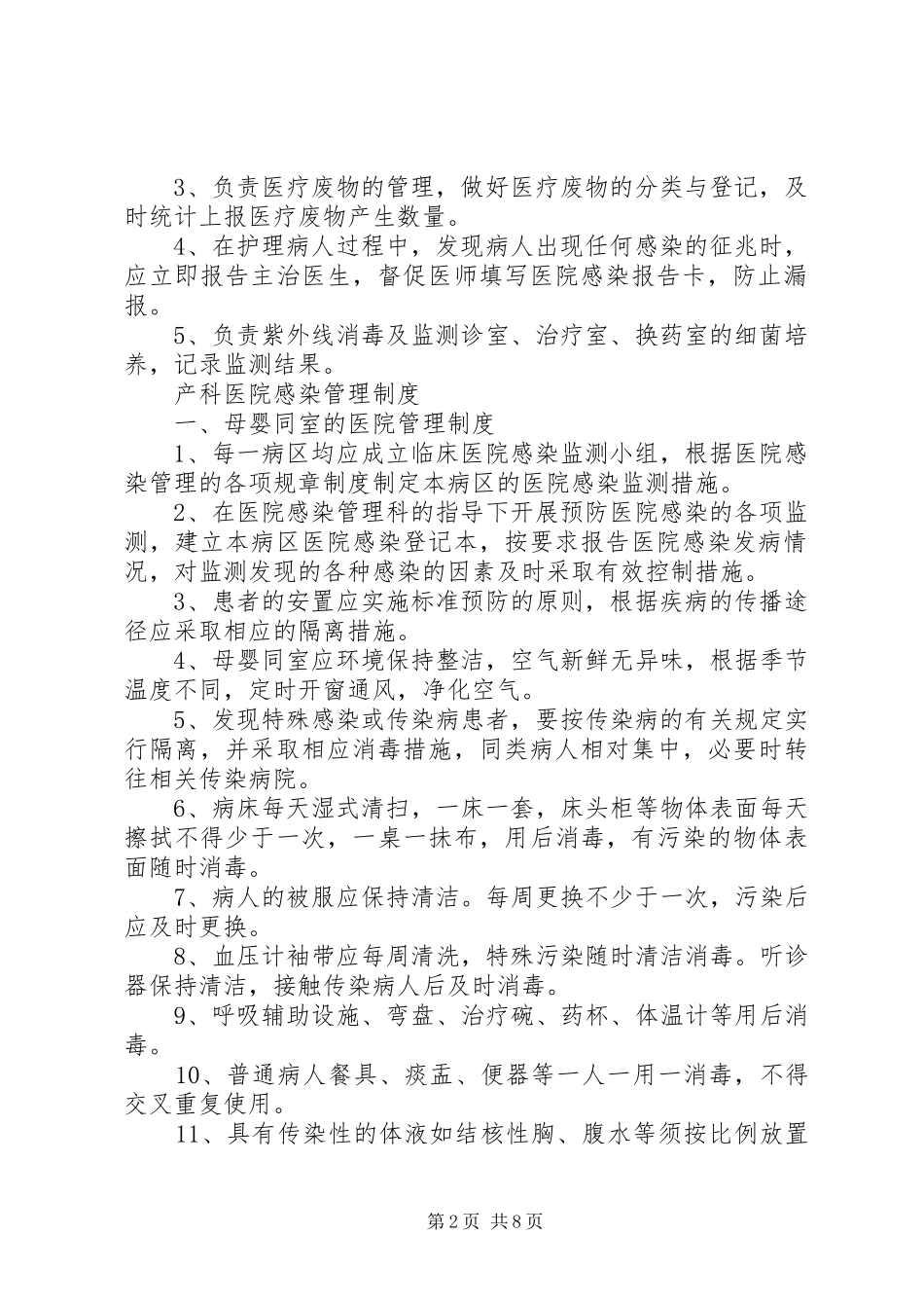 科室感染管理小组_第2页