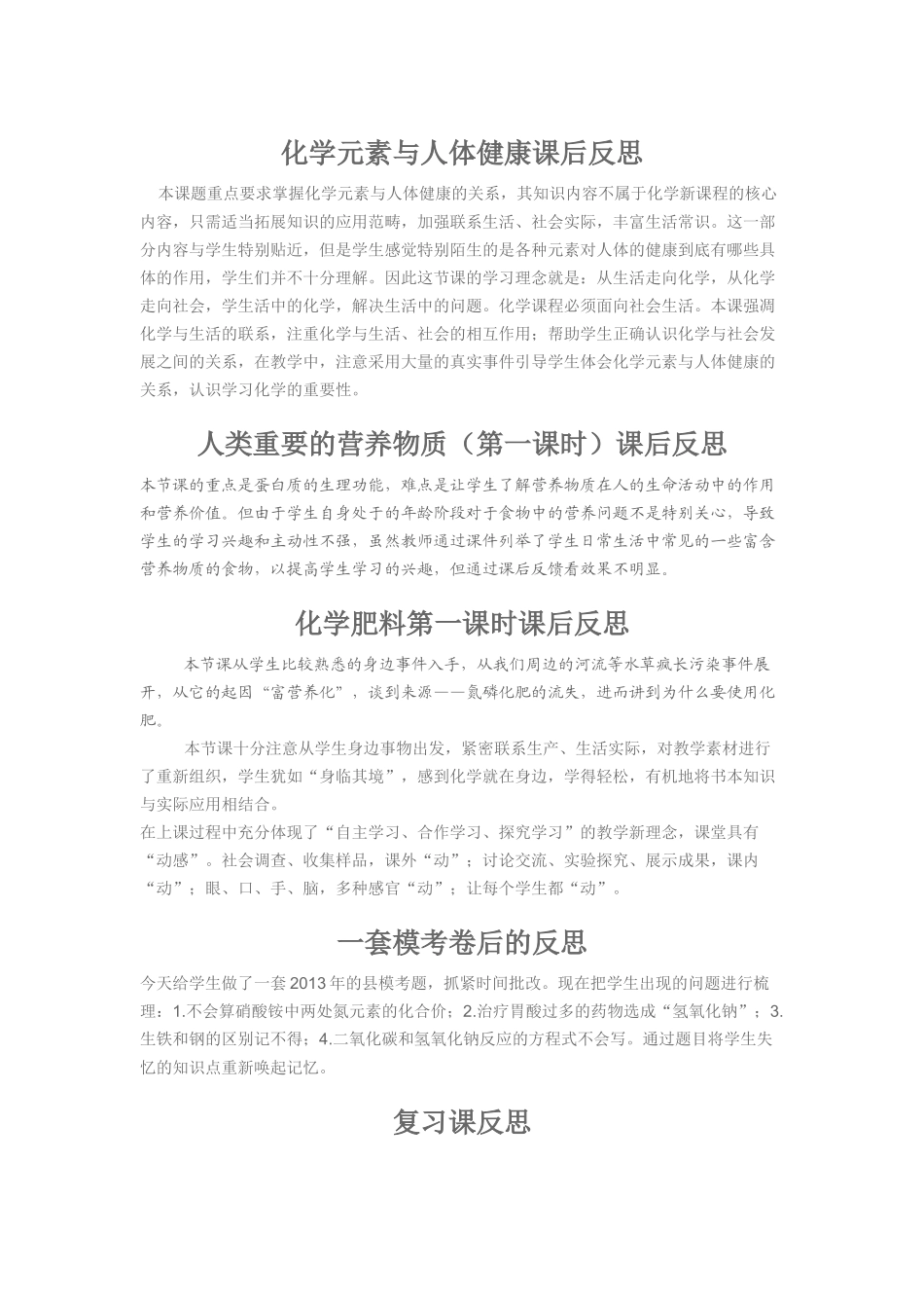 2015春反思_第1页