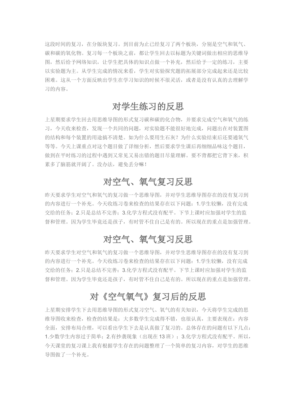 2015春反思_第2页