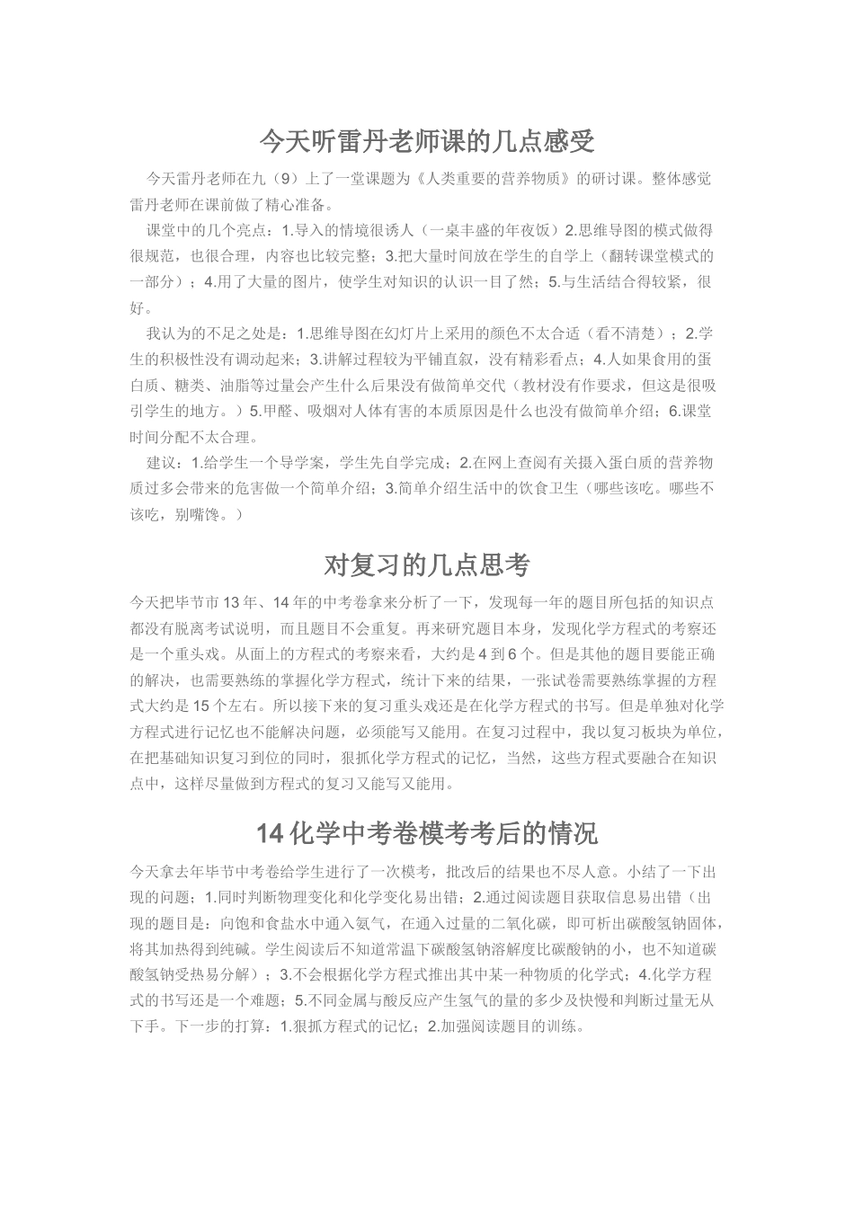 2015春反思_第3页