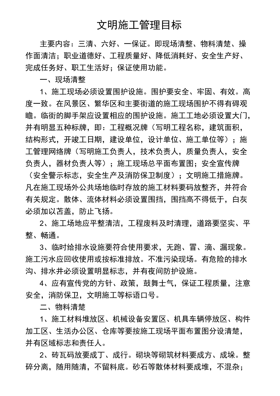 文明施工管理目标_第2页