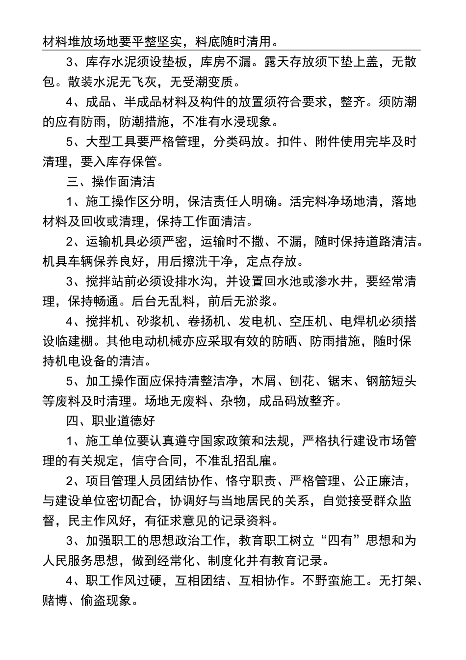 文明施工管理目标_第3页