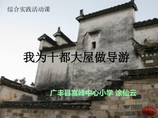 我为十都大屋做导