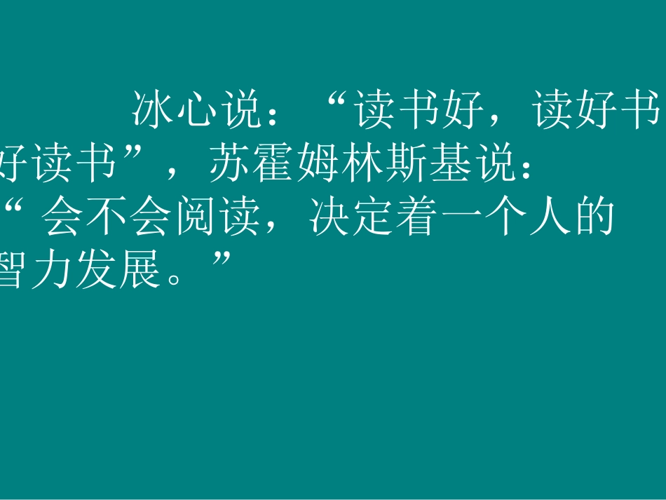 《窃读记》课件 (2)_第2页