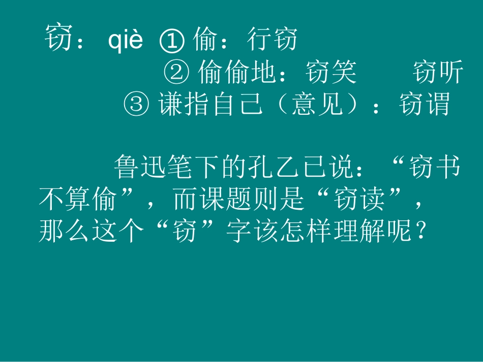 《窃读记》课件 (2)_第3页