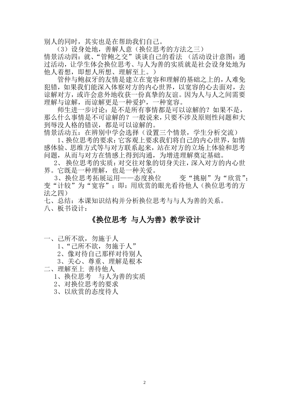 《换位思考与人为善》教学设计_第2页