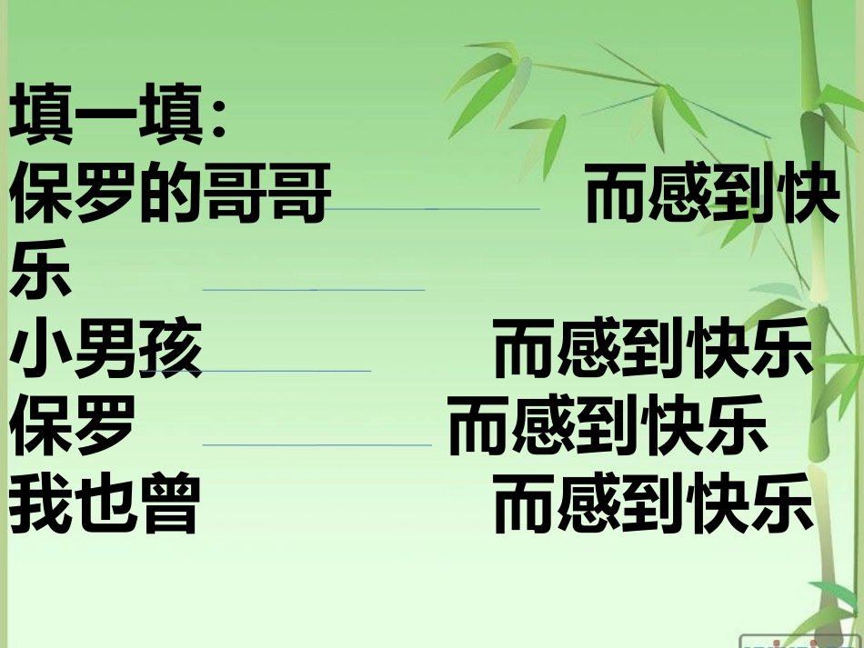 给予是快乐的_第3页