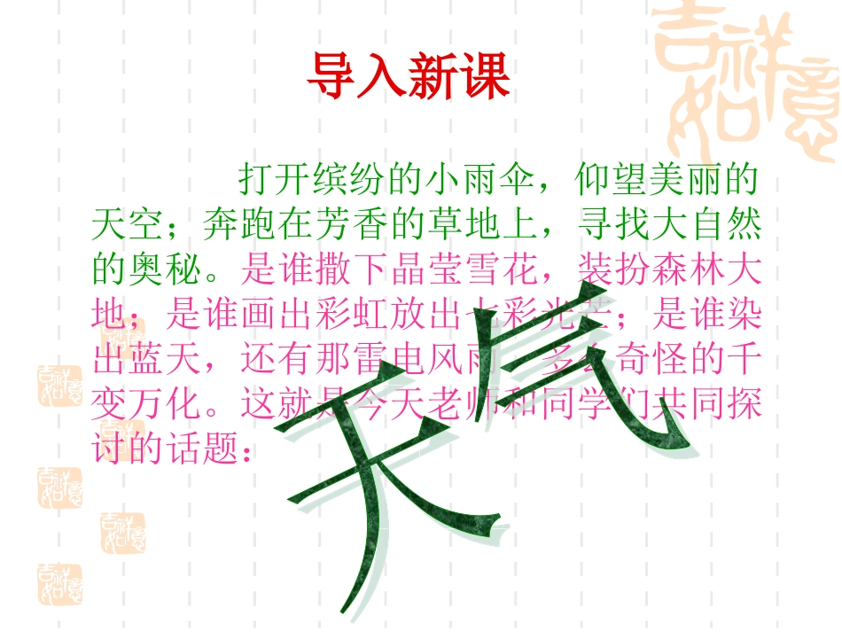 课件：多变的天气_第3页