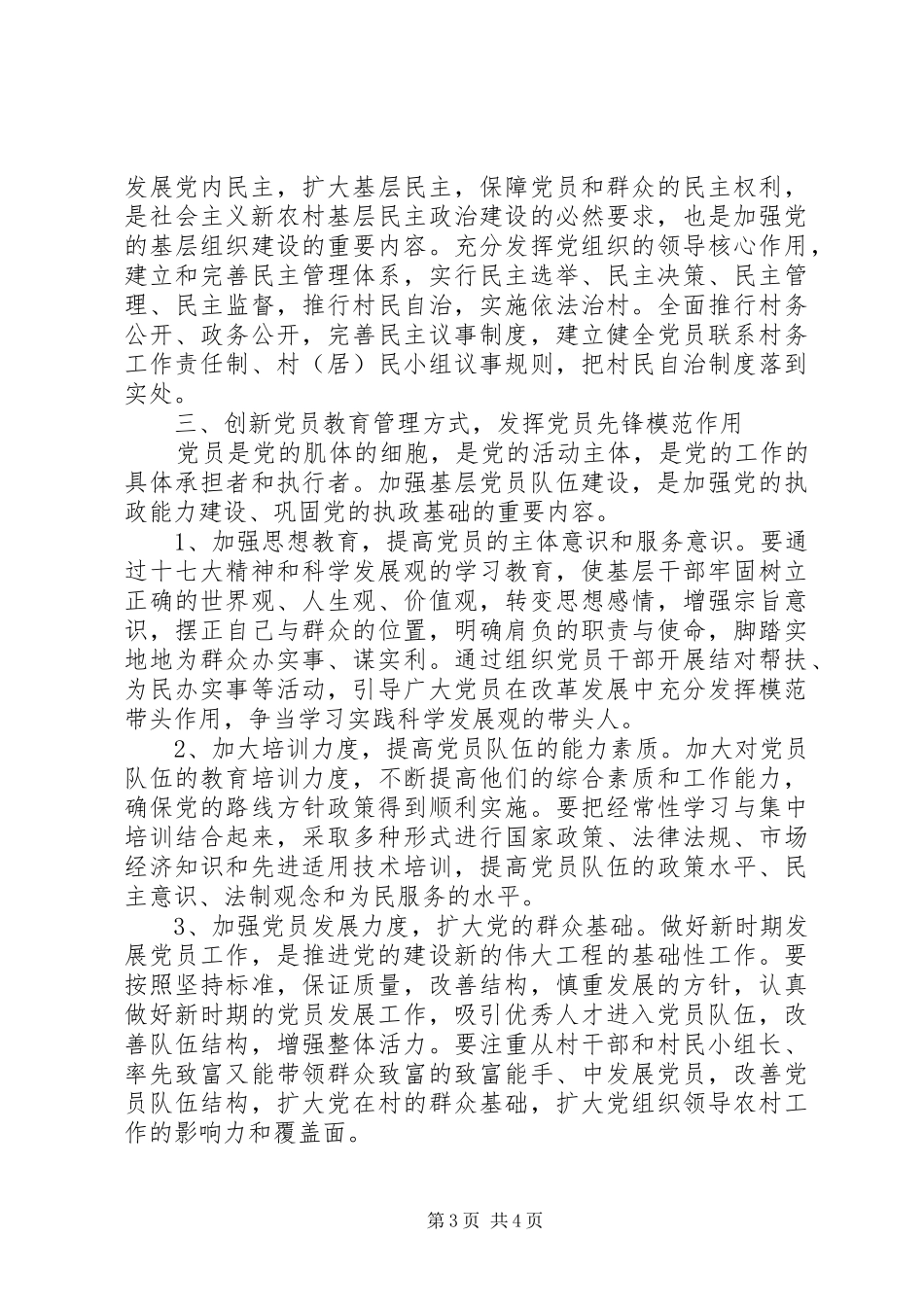 学习解放思想心得体会：解放思想推动本职工作上新台阶_第3页