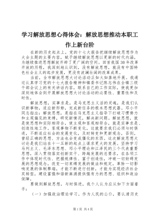 学习解放思想心得体会：解放思想推动本职工作上新台阶