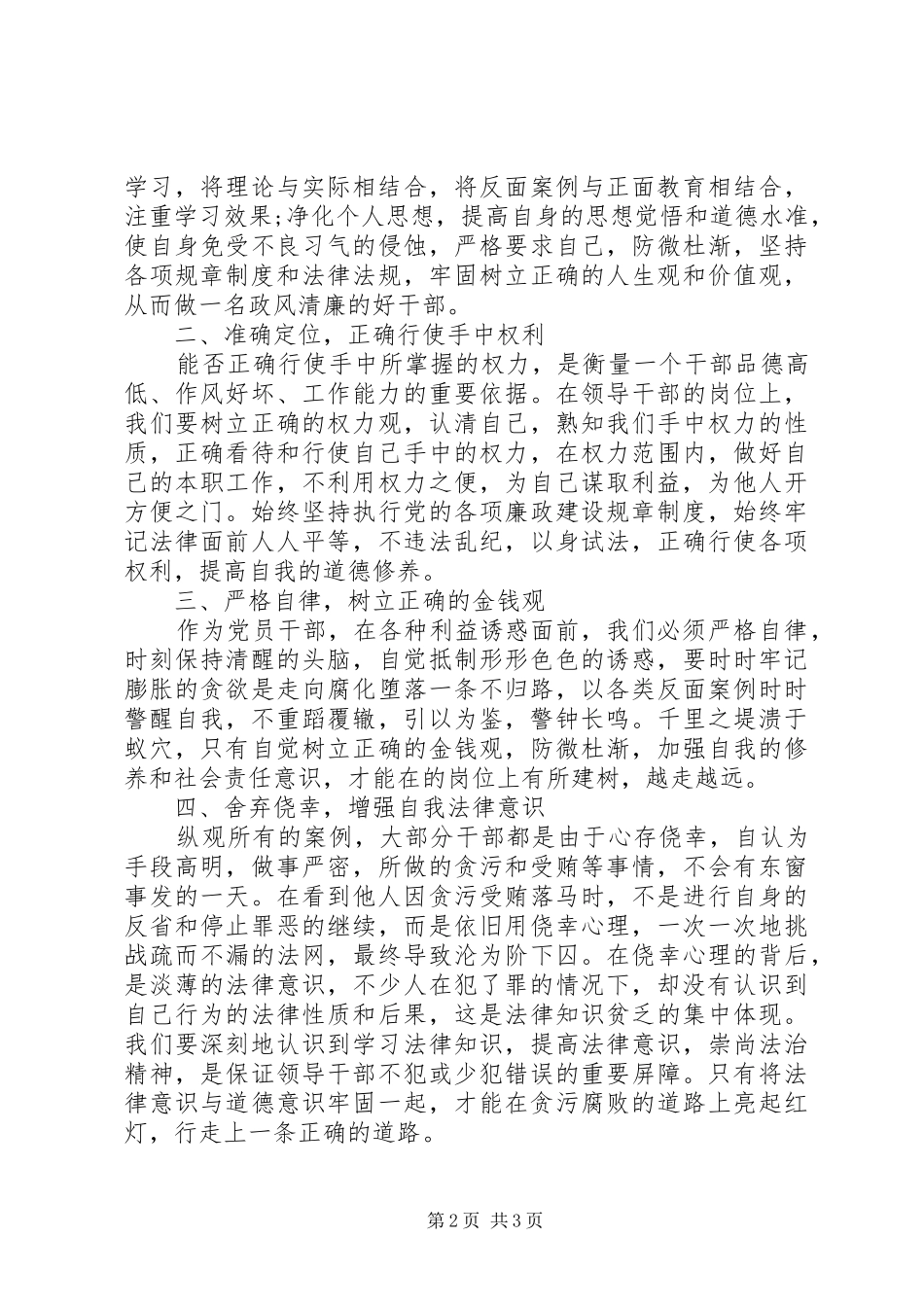 参观看守所和检察院警示教育基地心得体会大全_第2页
