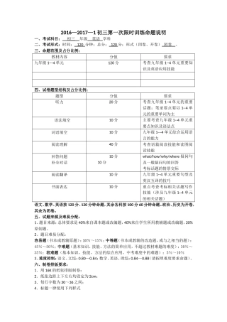 2016-2017-1初三第一次限时训练英语命题说明