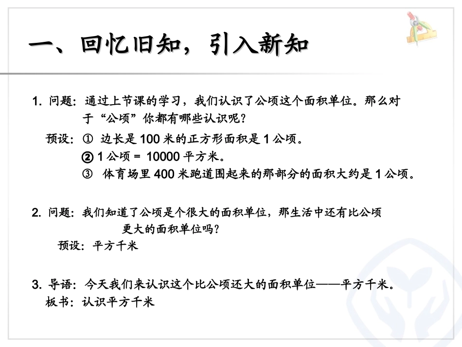 认识平方千米 (2)_第2页