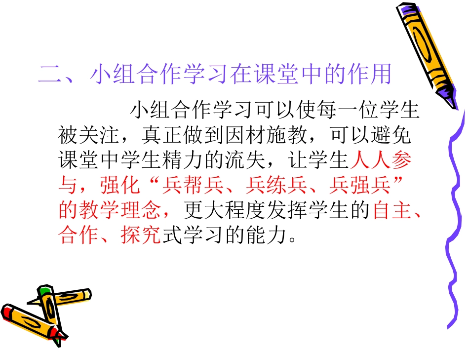 小组合作学习PPT_第3页