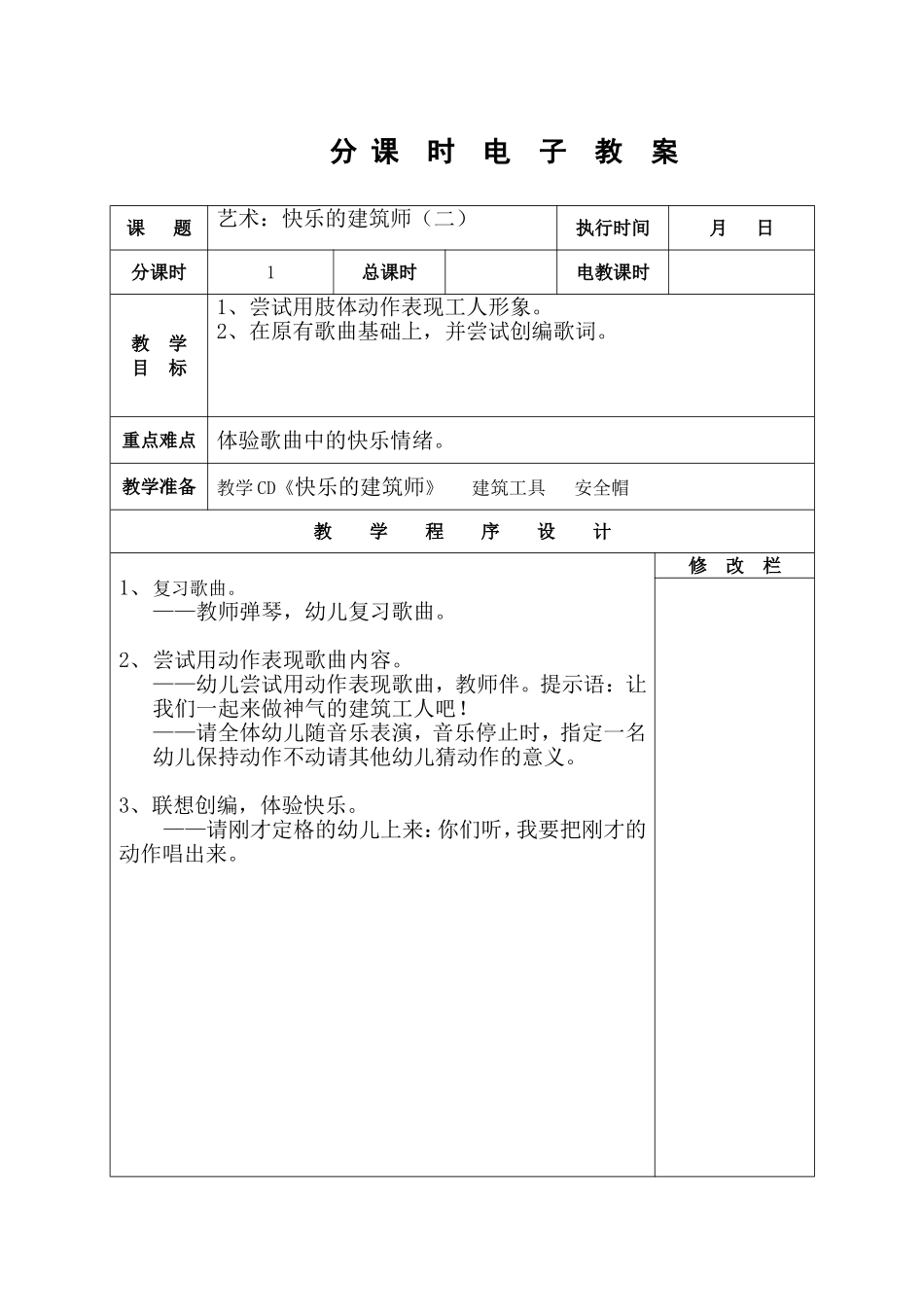快乐建筑师2_第1页