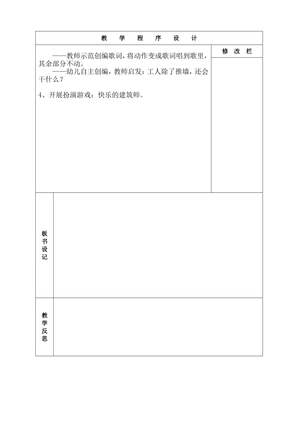 快乐建筑师2_第2页
