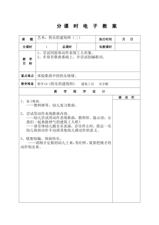 快乐建筑师2