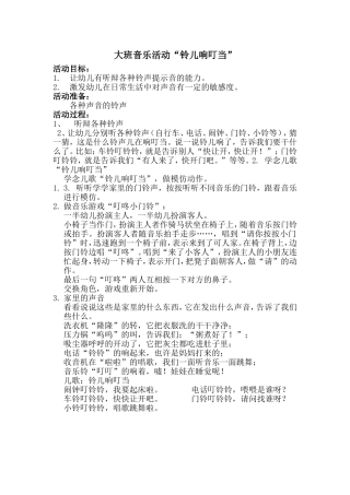 大班音乐活动《铃儿响叮当》