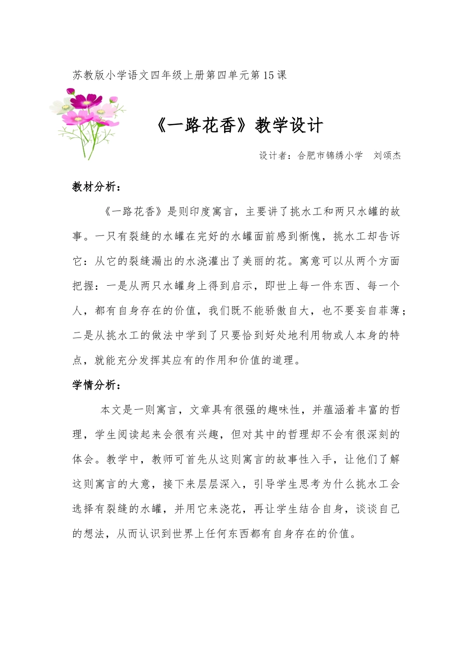 《一路花香》教学设计_第1页