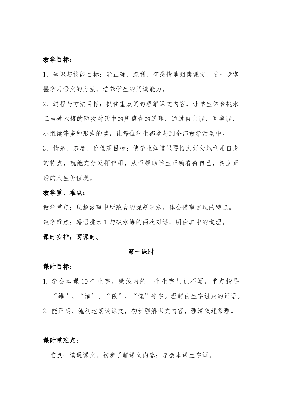 《一路花香》教学设计_第2页