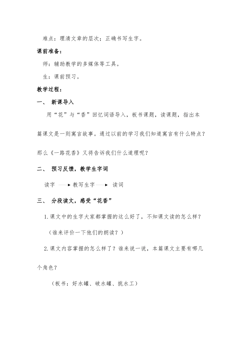 《一路花香》教学设计_第3页