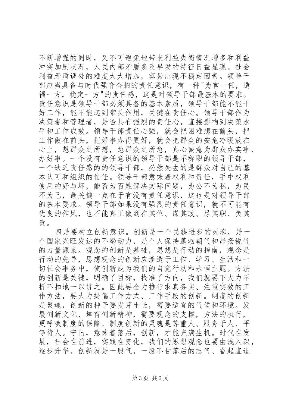 五大发展理念学习心得_第3页