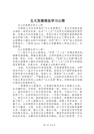 五大发展理念学习心得