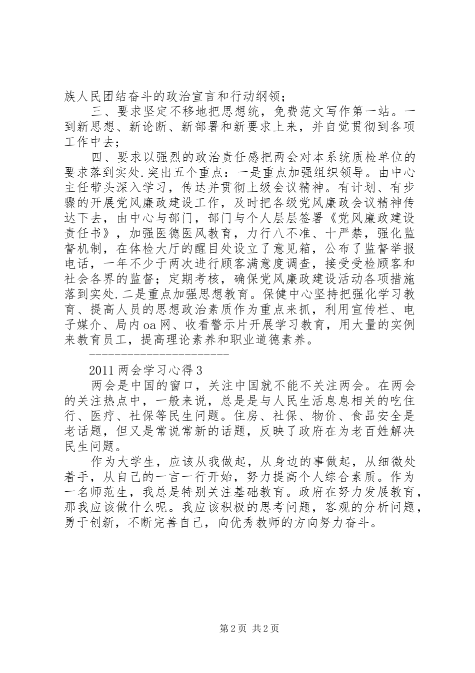 两会精神学习体会_第2页