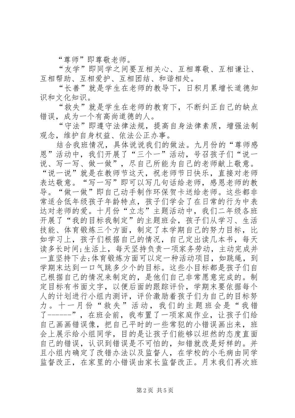 XX德育教育心得体会_第2页