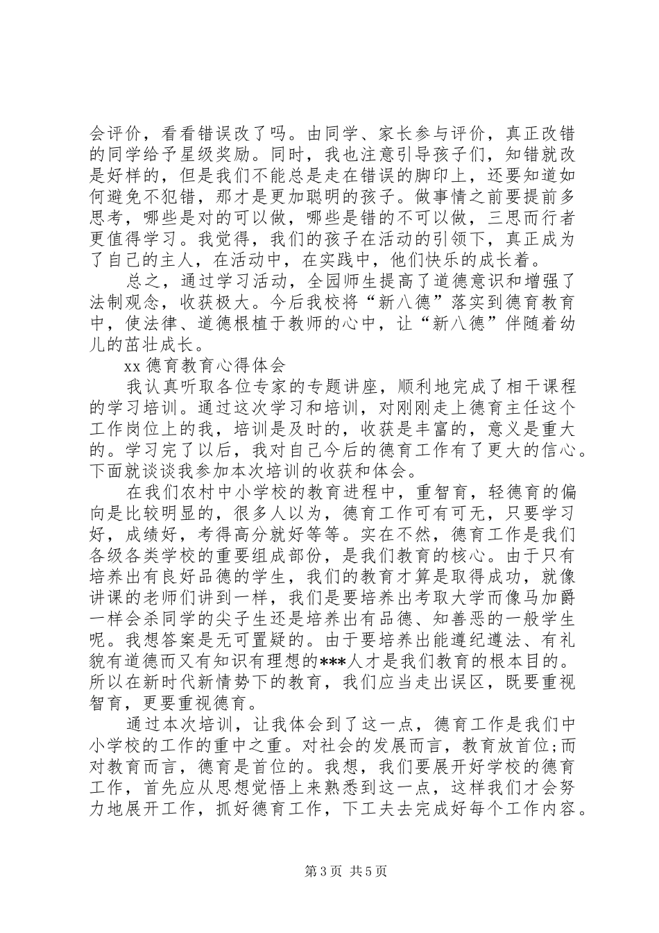 XX德育教育心得体会_第3页