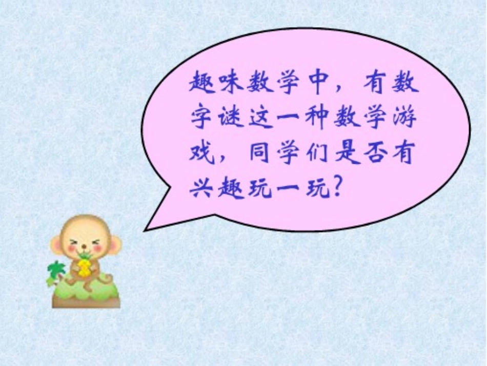 趣味的数学游戏_第2页