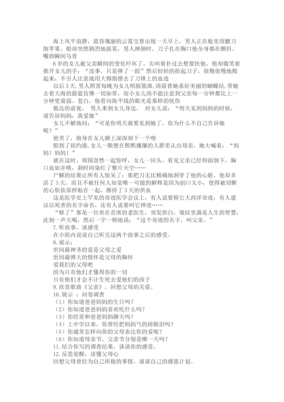 《孝敬父母学会感恩》主题班会_第3页