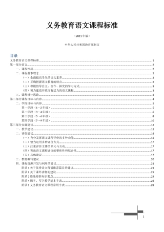 语文课程标准（2011版） (2)
