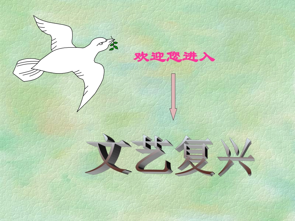 意大利文艺复兴_第1页