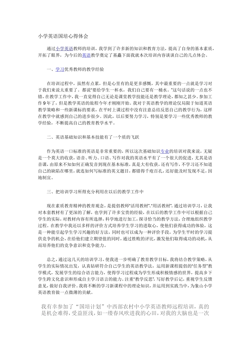 小学英语国培心得体会_第1页