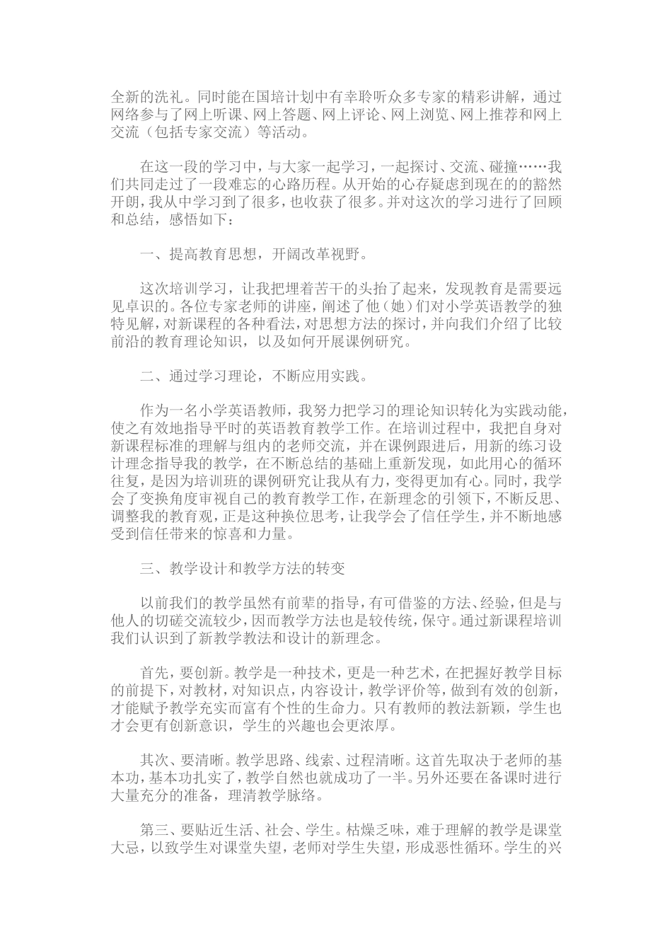 小学英语国培心得体会_第2页