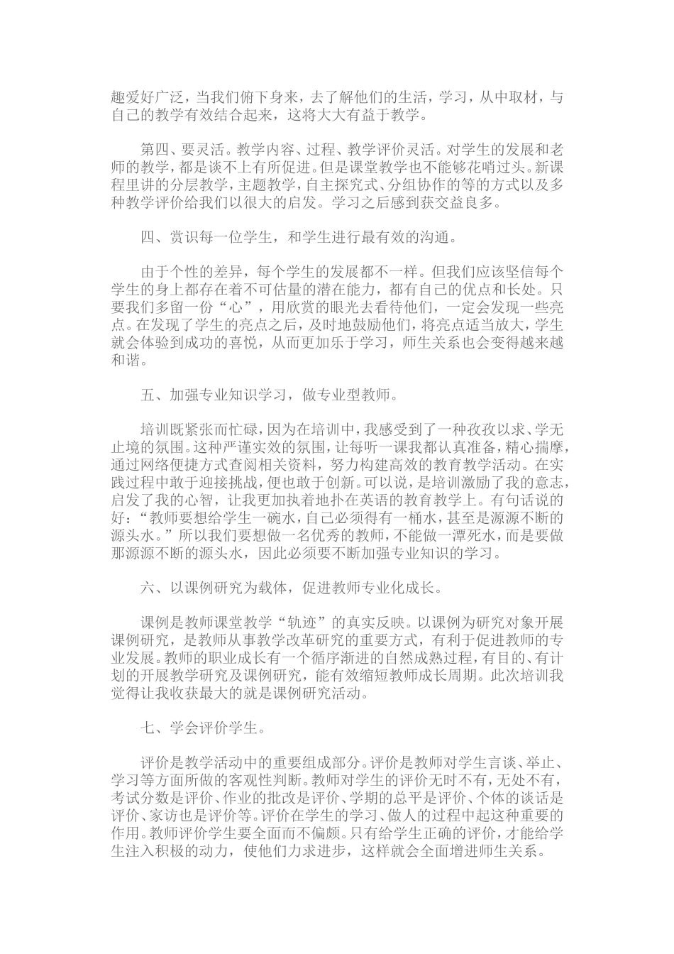 小学英语国培心得体会_第3页